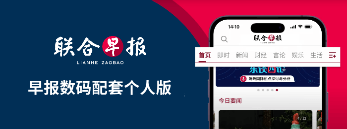 SPH Newspapers - Straits Times, Business Times, ZaoBao, Magazines - Print & Digital Subscription Plans