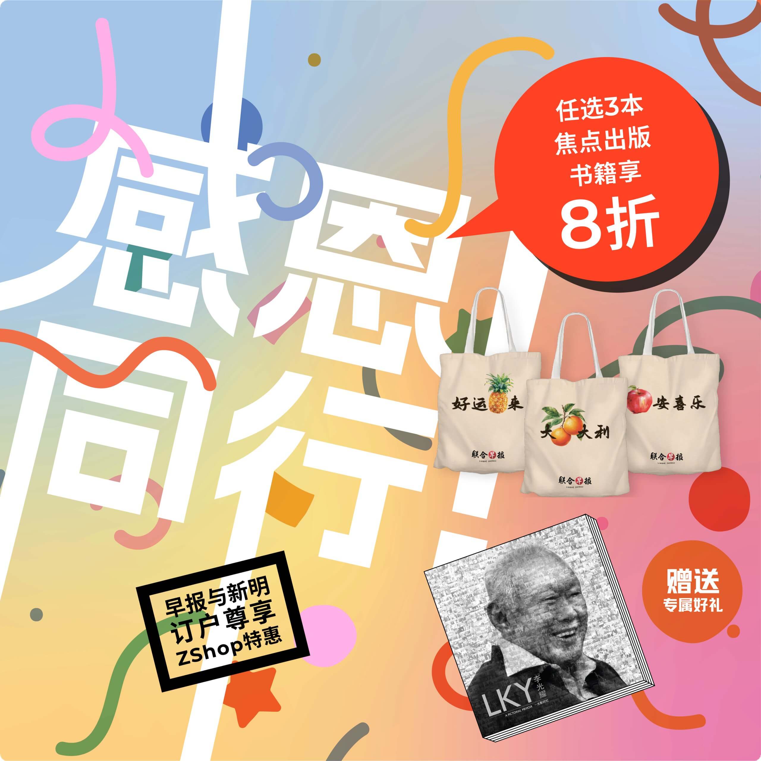 Zshop Campaign