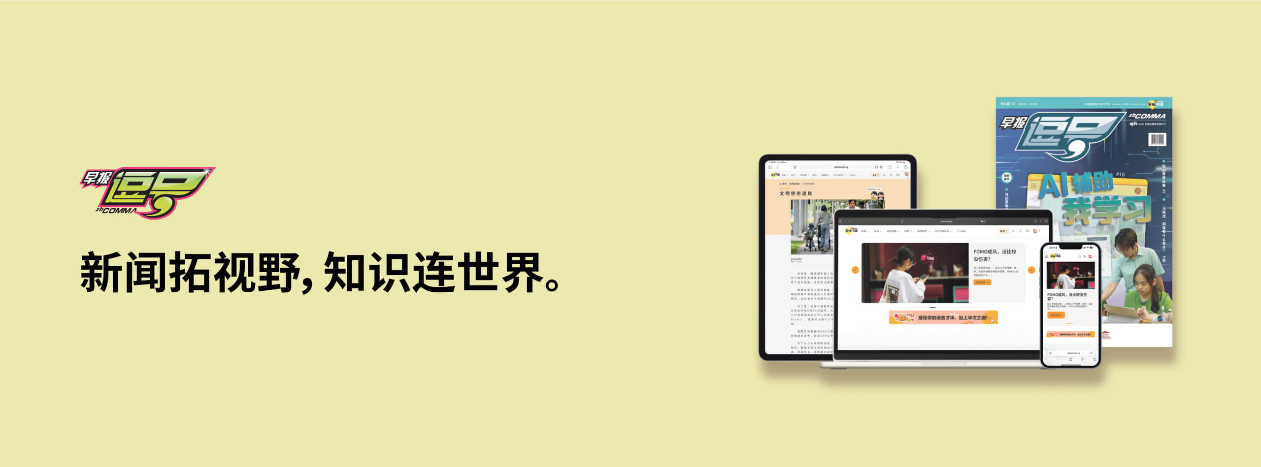 SPH Newspapers - Straits Times, Business Times, ZaoBao, Magazines - Print & Digital Subscription Plans