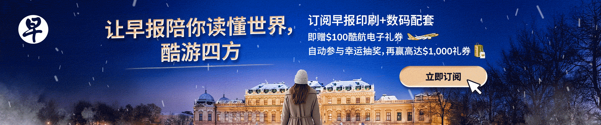 Lianhe Zaobao Promo Banner