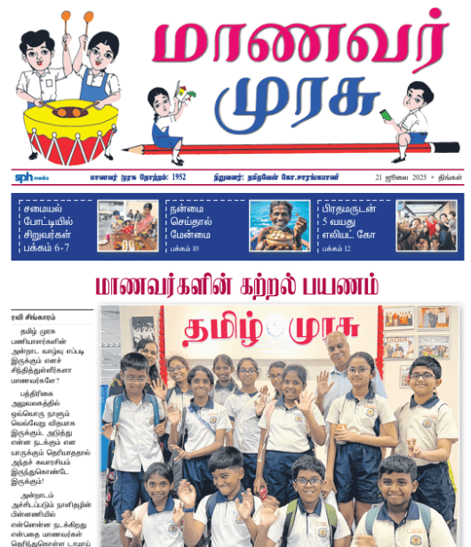 Tamil Murasu Maanavar Murasu