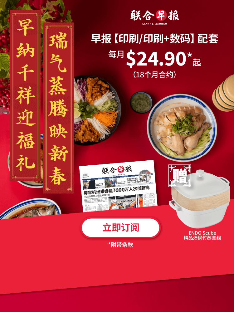 SPH Newspapers - Straits Times, Business Times, ZaoBao, Magazines - Print & Digital Subscription Plans