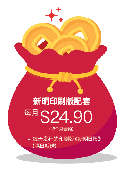 SM 600 x 700px red packet CNv3-02 SPH Newspapers - Straits Times, Business Times, ZaoBao, Magazines - Print & Digital Subscription Plans