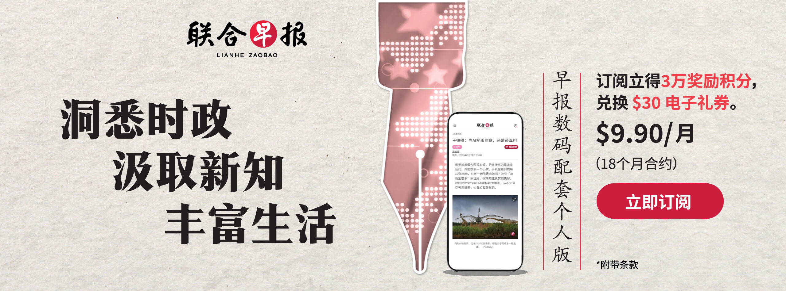 SPH Newspapers - Straits Times, Business Times, ZaoBao, Magazines - Print & Digital Subscription Plans